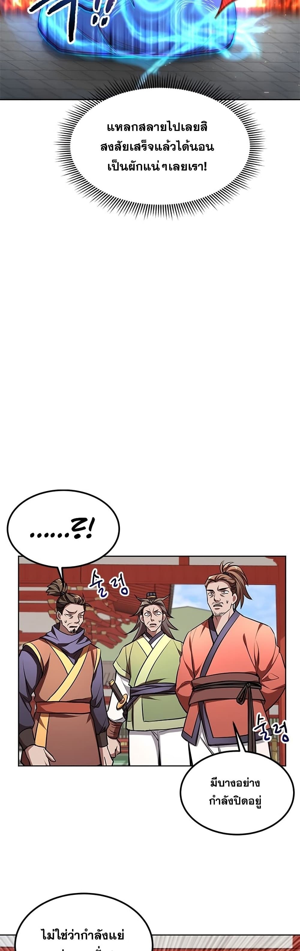 Youngest Son of the NamGung Clan page 7