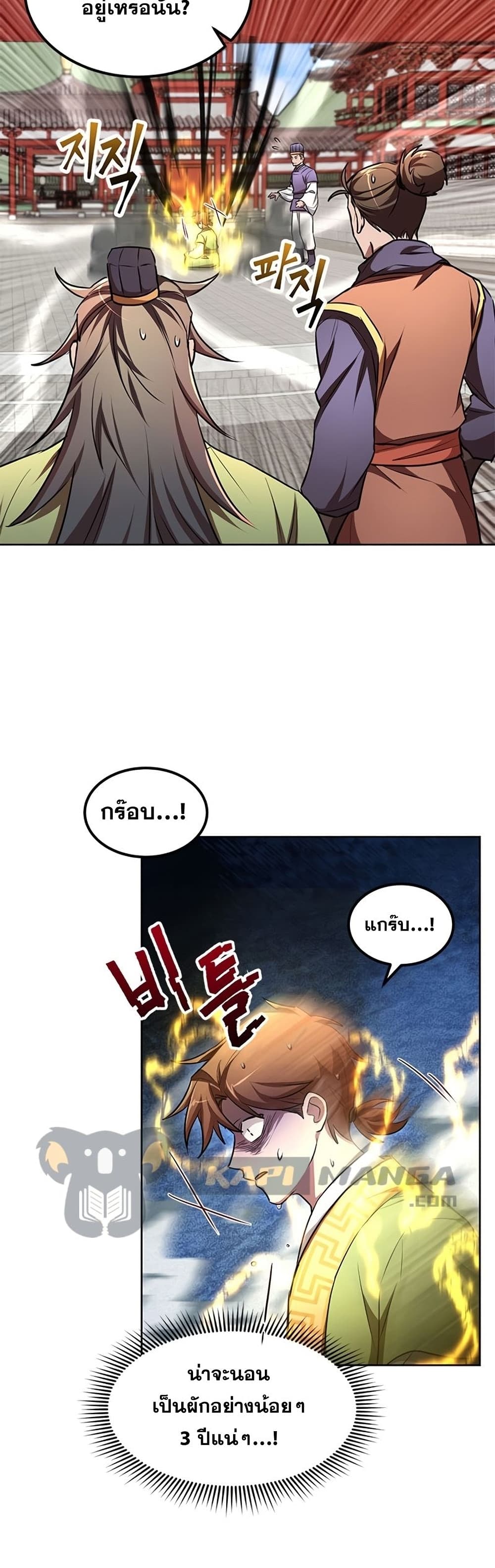 Youngest Son of the NamGung Clan page 8