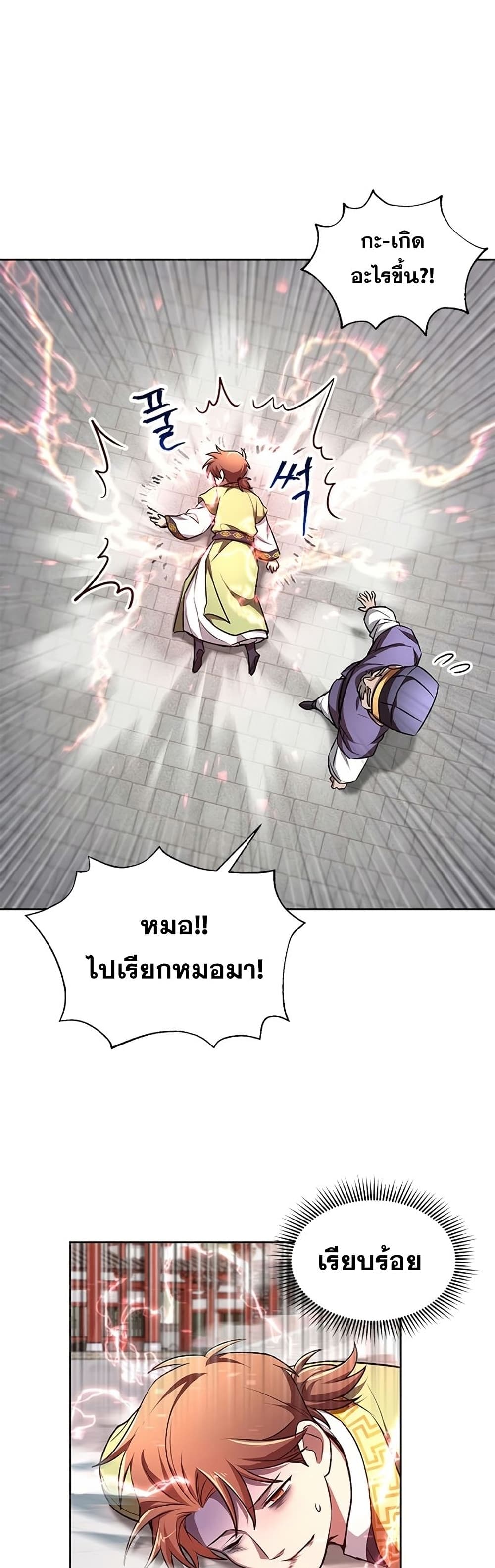 Youngest Son of the NamGung Clan page 10