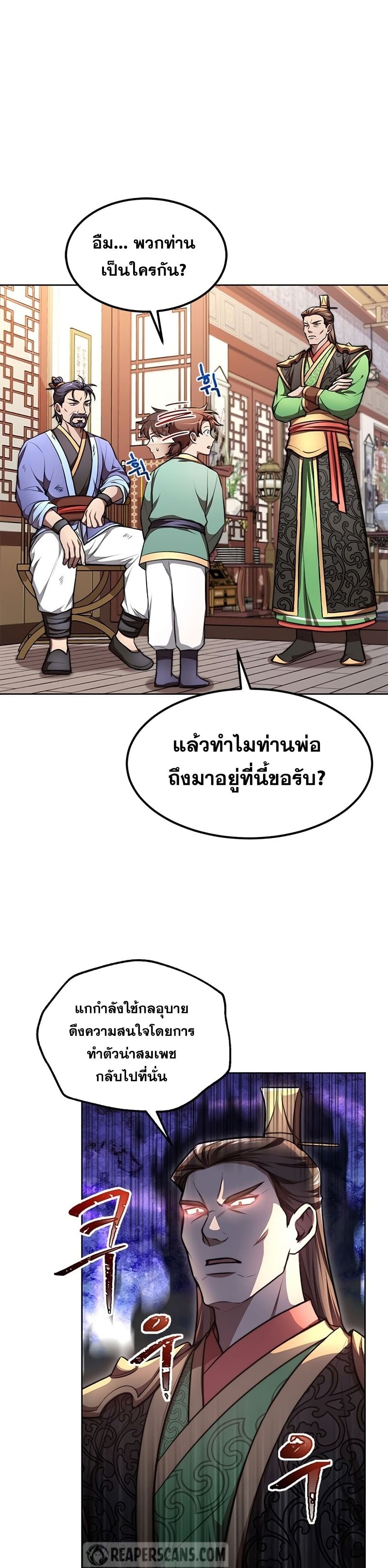 Youngest Son of the NamGung Clan page 2