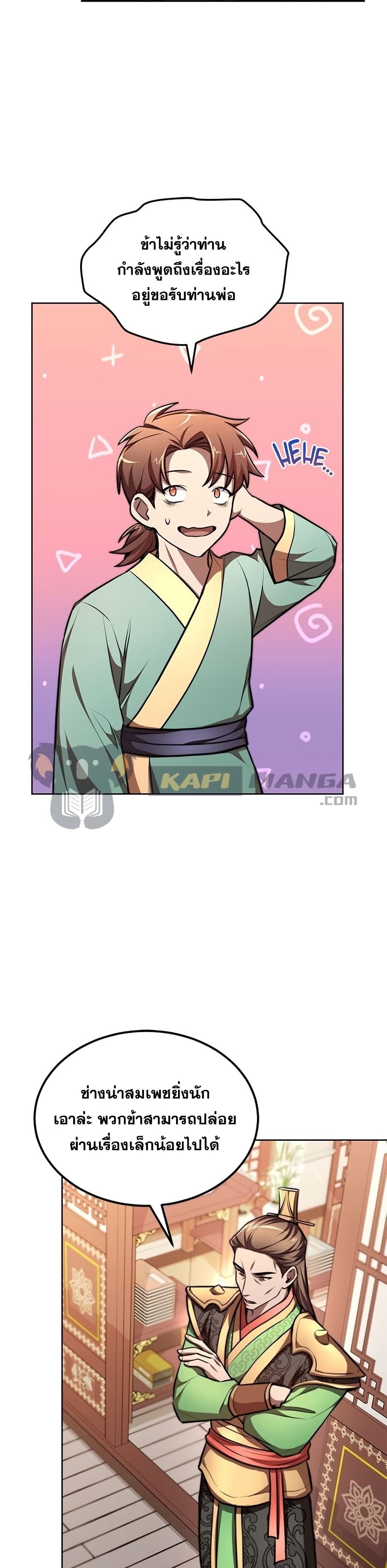 Youngest Son of the NamGung Clan page 3