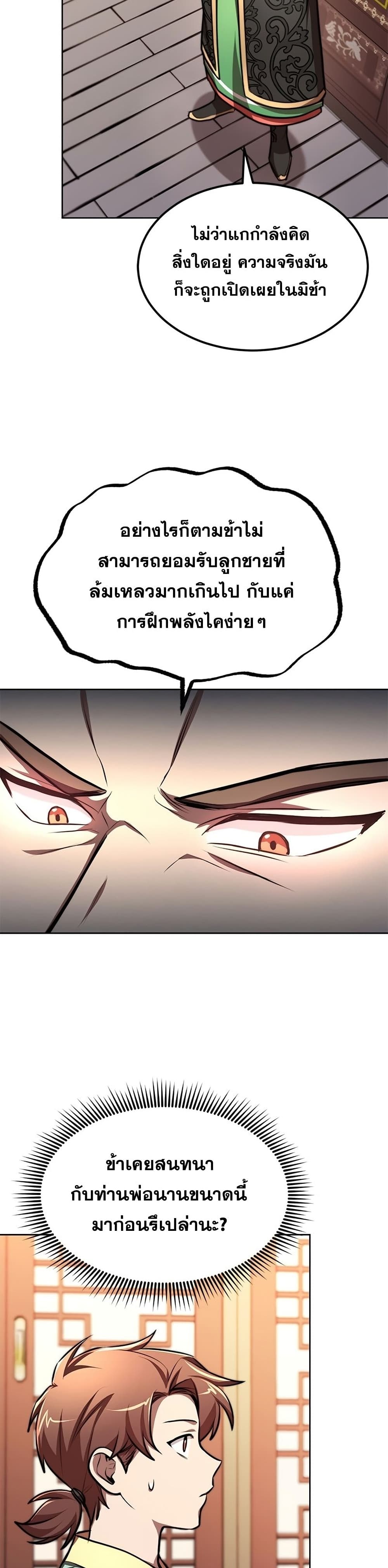 Youngest Son of the NamGung Clan page 4