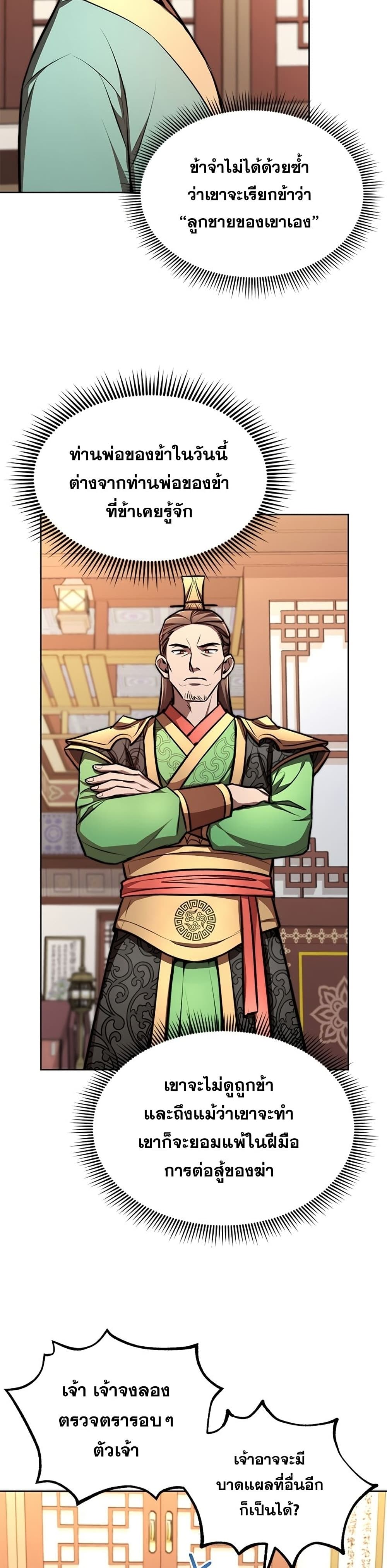 Youngest Son of the NamGung Clan page 5