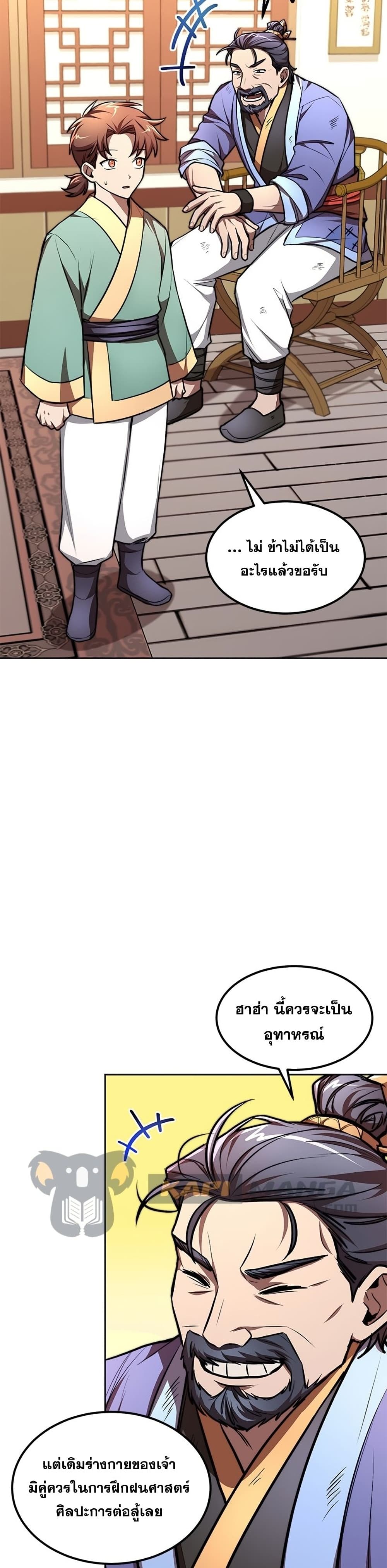 Youngest Son of the NamGung Clan page 6