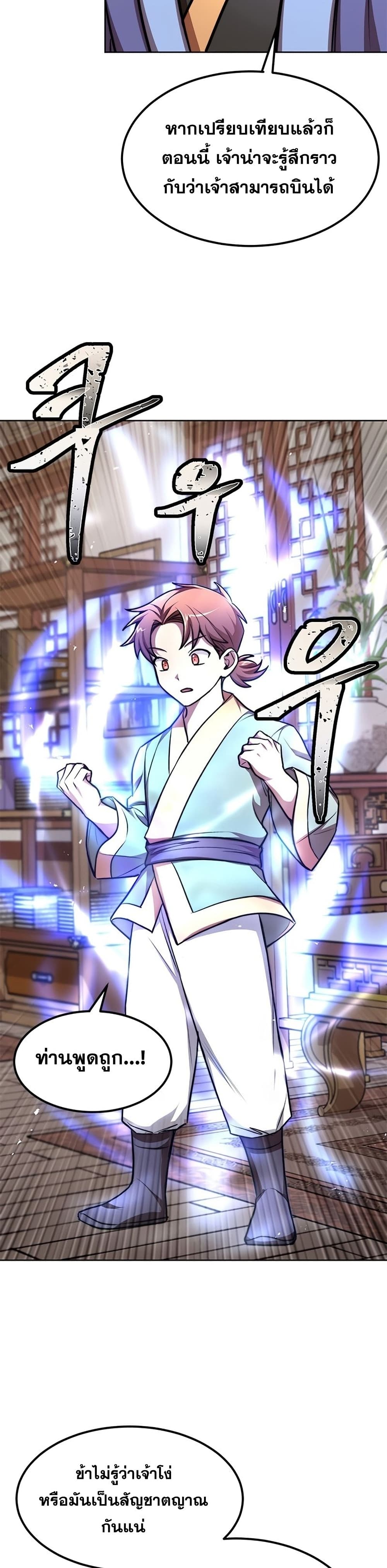 Youngest Son of the NamGung Clan page 7