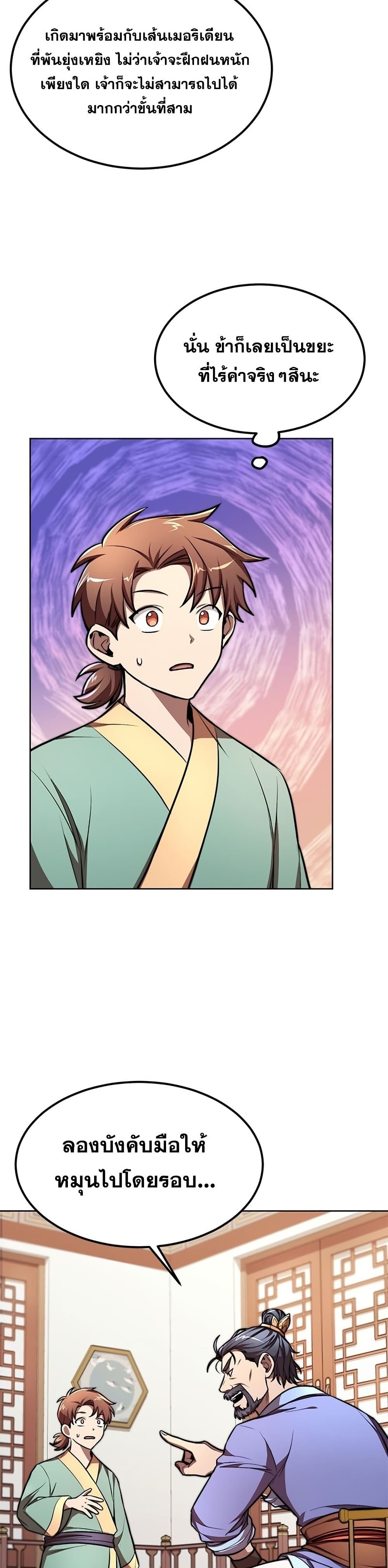 Youngest Son of the NamGung Clan page 9