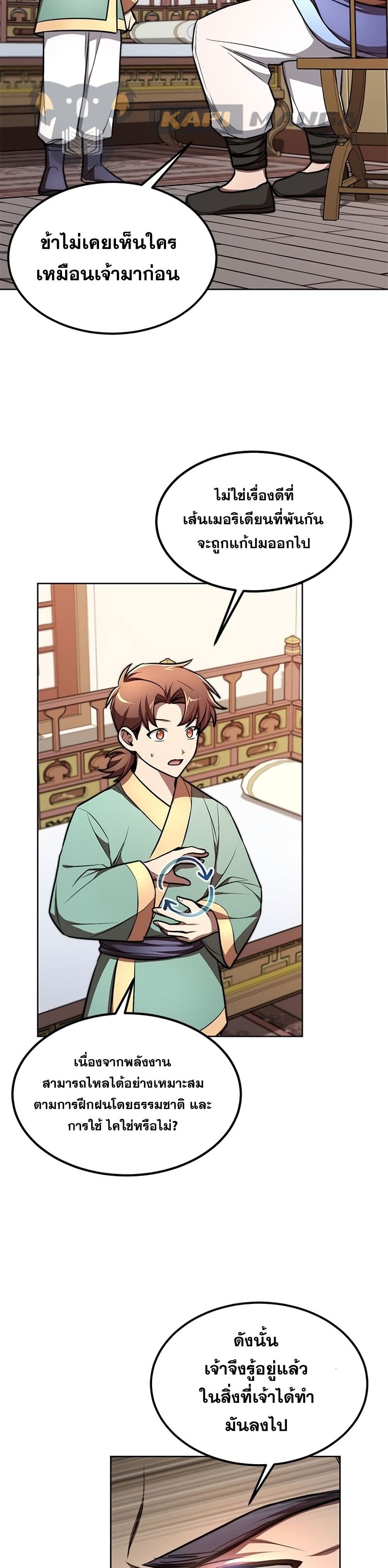 Youngest Son of the NamGung Clan page 10