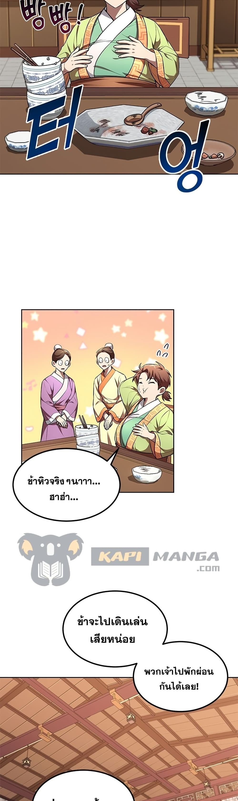 Youngest Son of the NamGung Clan page 3