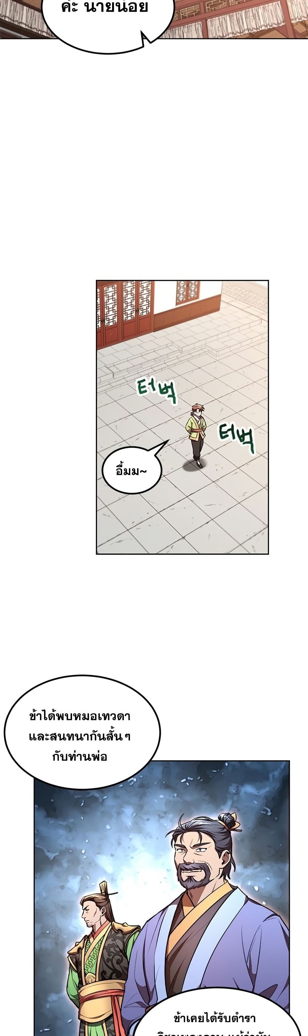 Youngest Son of the NamGung Clan page 4