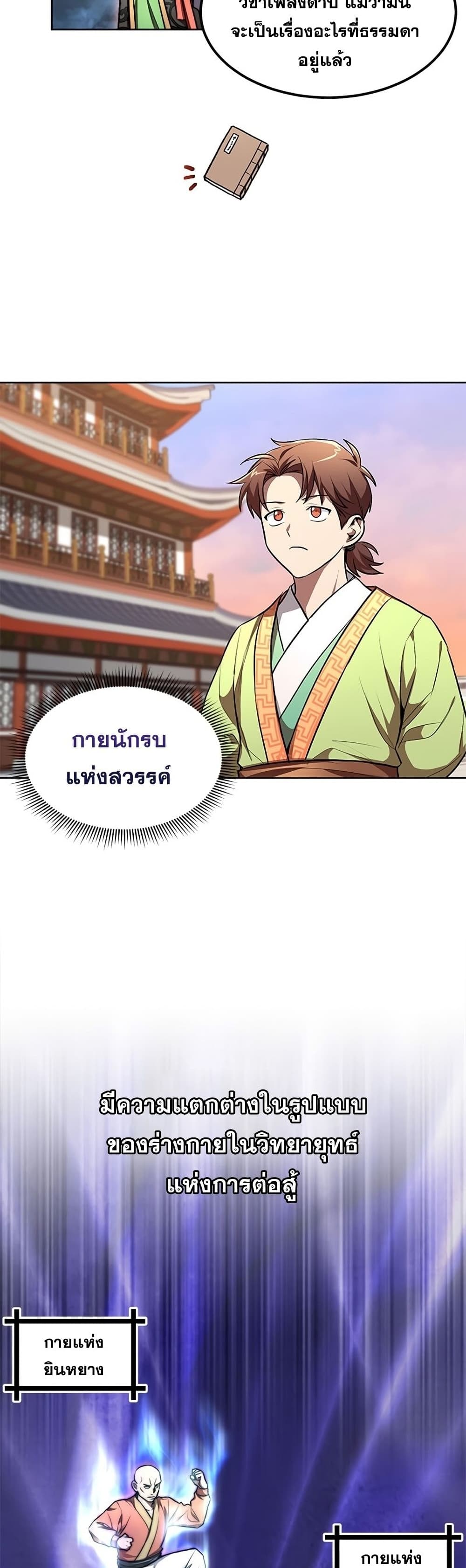 Youngest Son of the NamGung Clan page 5