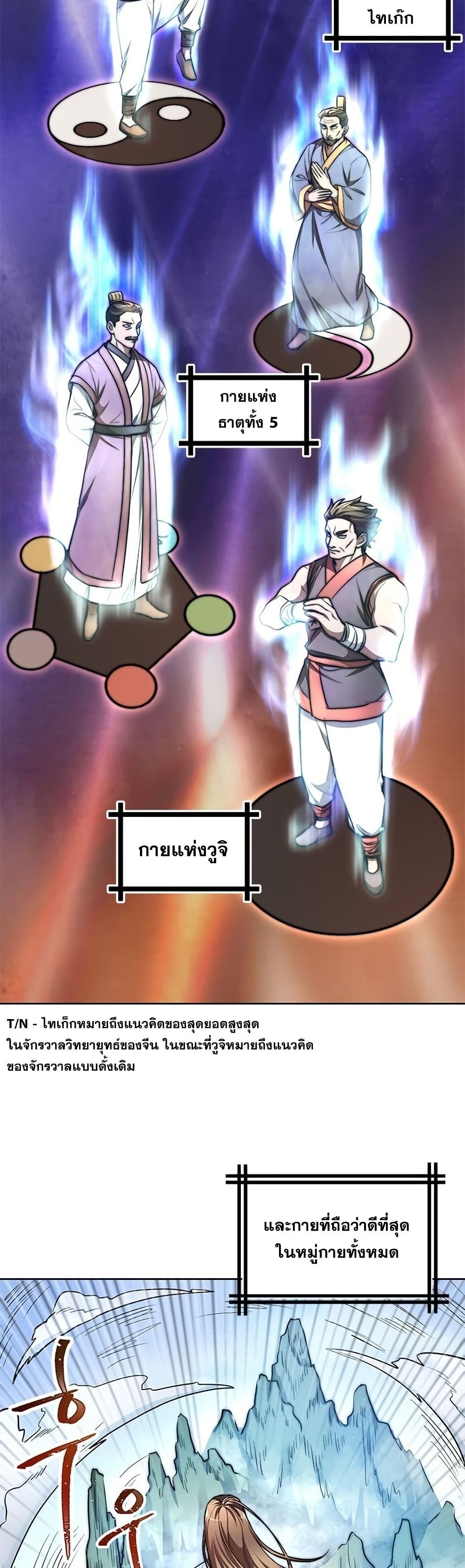 Youngest Son of the NamGung Clan page 6