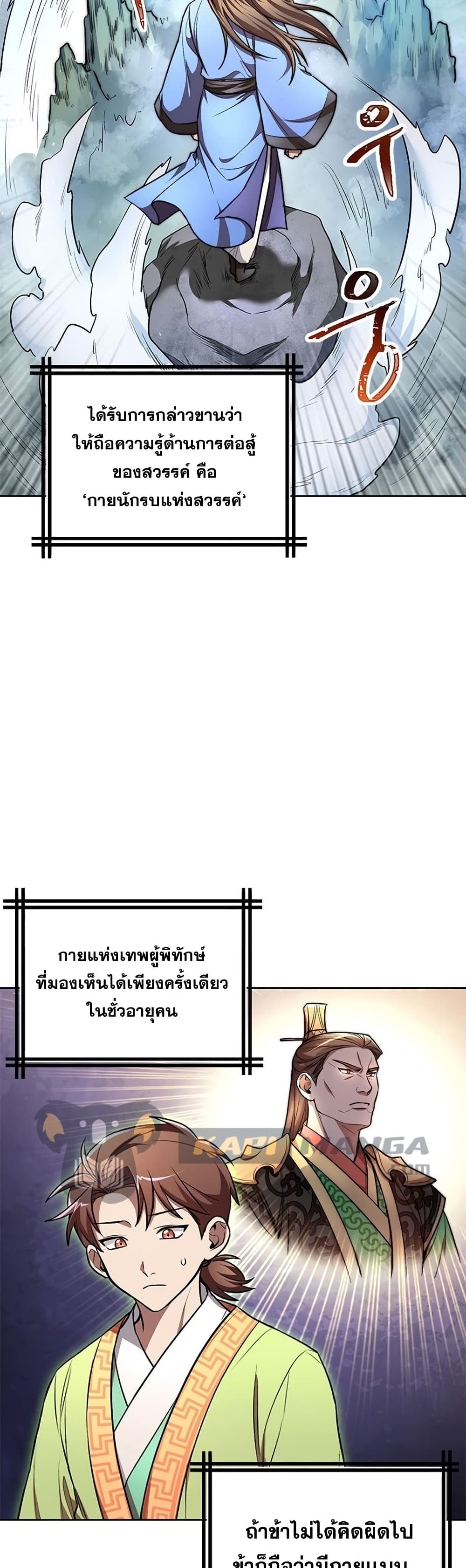 Youngest Son of the NamGung Clan page 7
