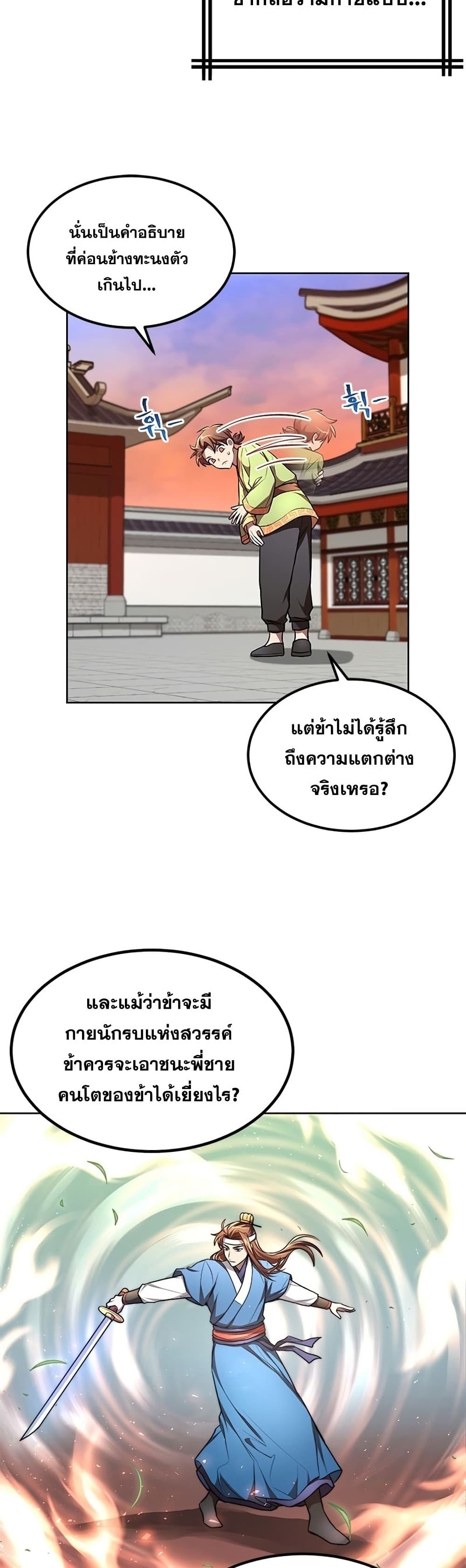 Youngest Son of the NamGung Clan page 8
