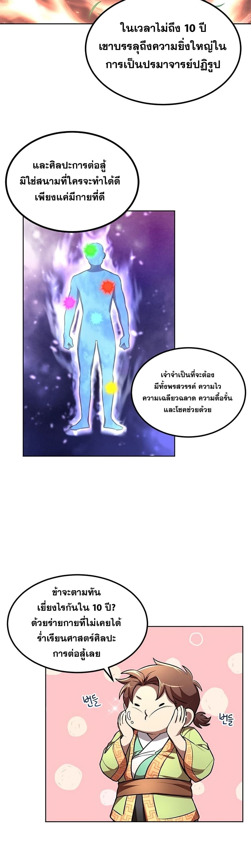 Youngest Son of the NamGung Clan page 9