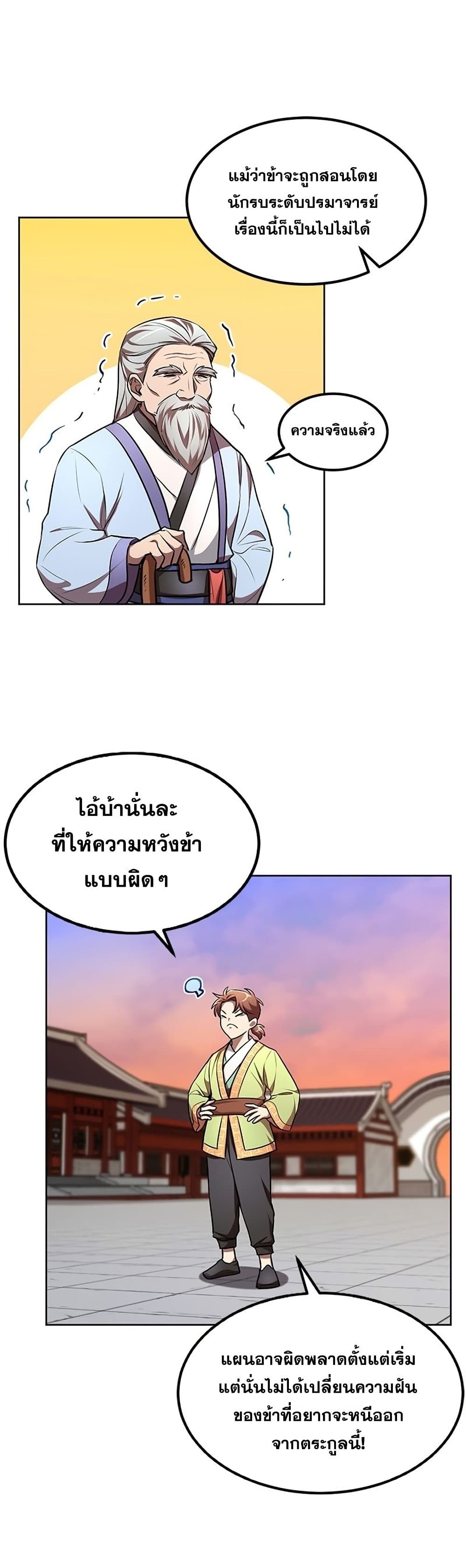Youngest Son of the NamGung Clan page 10