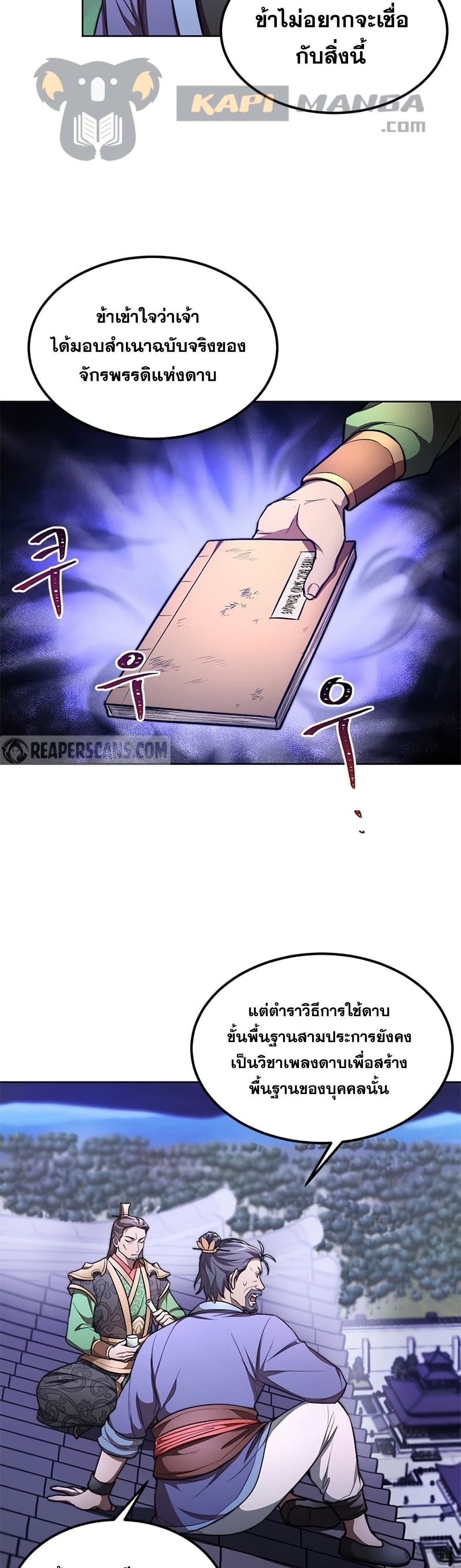 Youngest Son of the NamGung Clan page 4