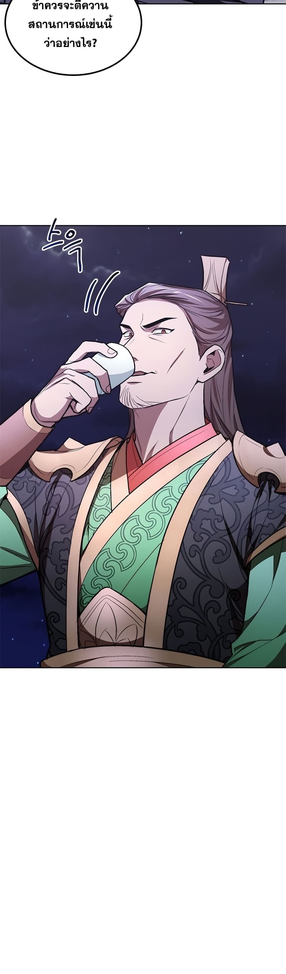Youngest Son of the NamGung Clan page 5