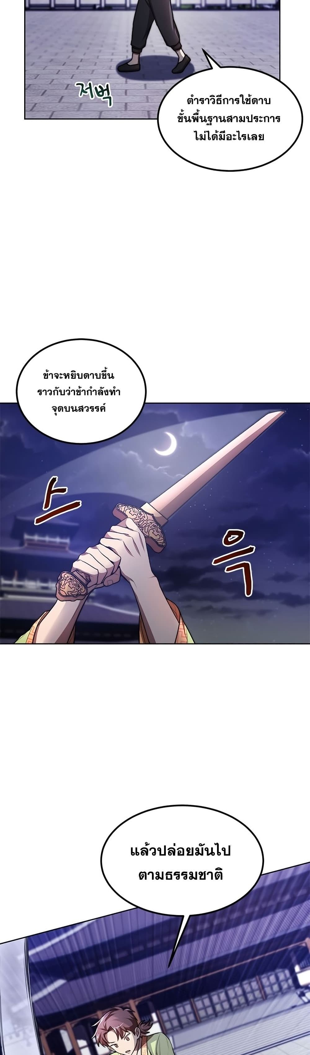 Youngest Son of the NamGung Clan page 7