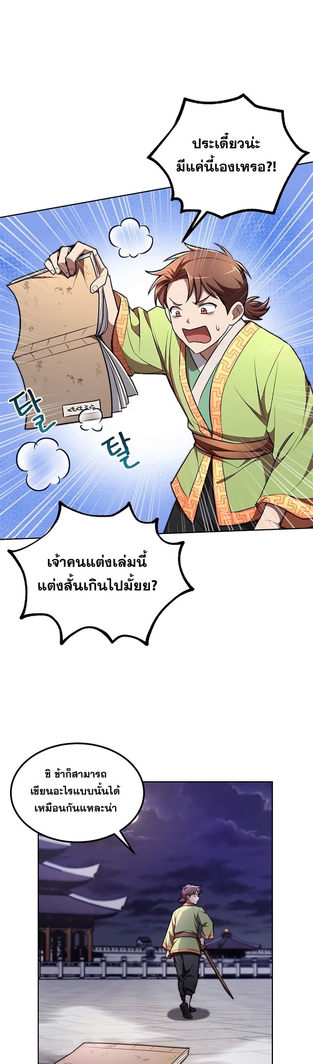Youngest Son of the NamGung Clan page 10