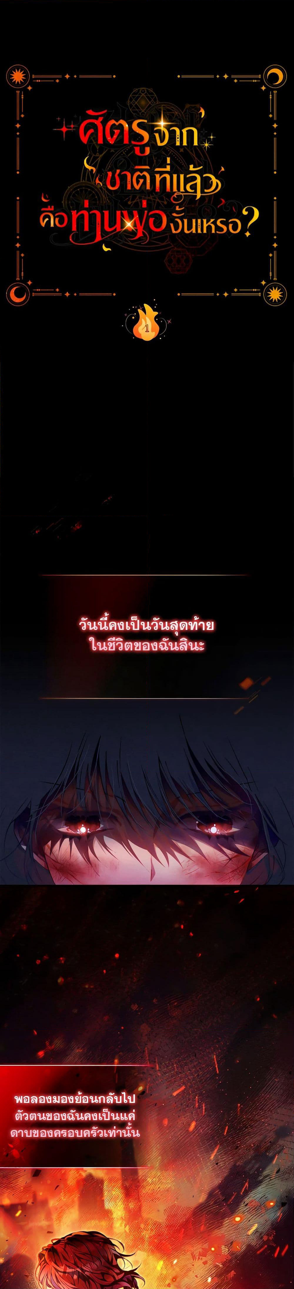 Your Enemy in Your Past Life Was Your Father page 2