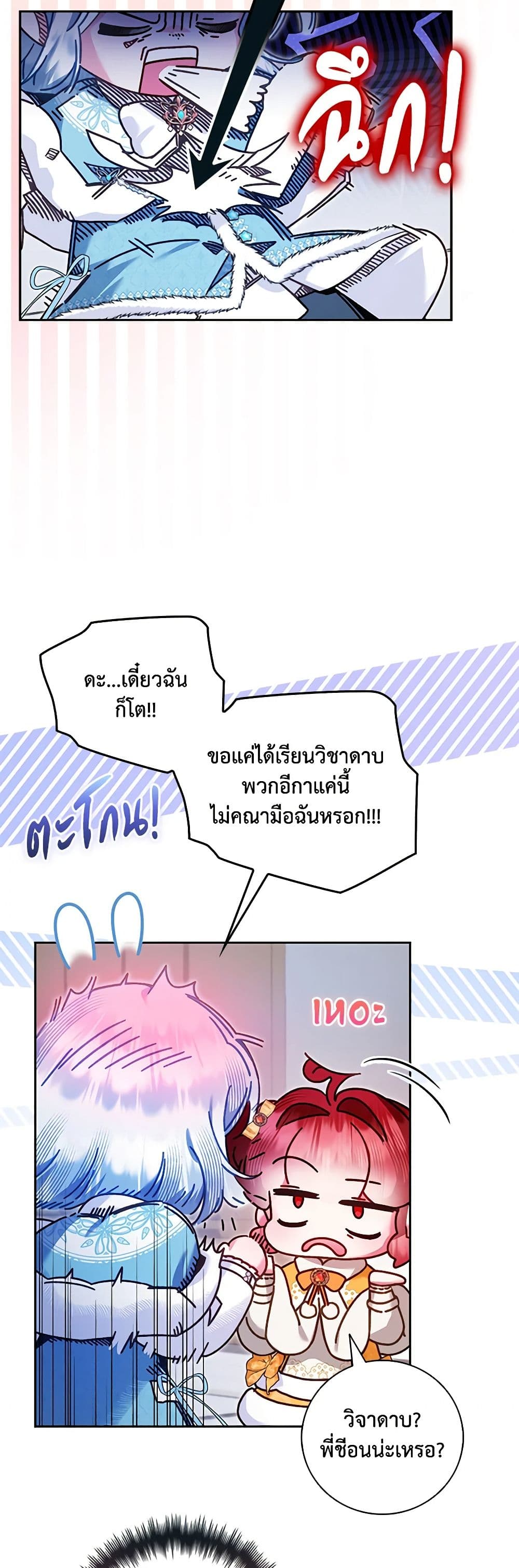 Your Enemy in Your Past Life Was Your Father page 33