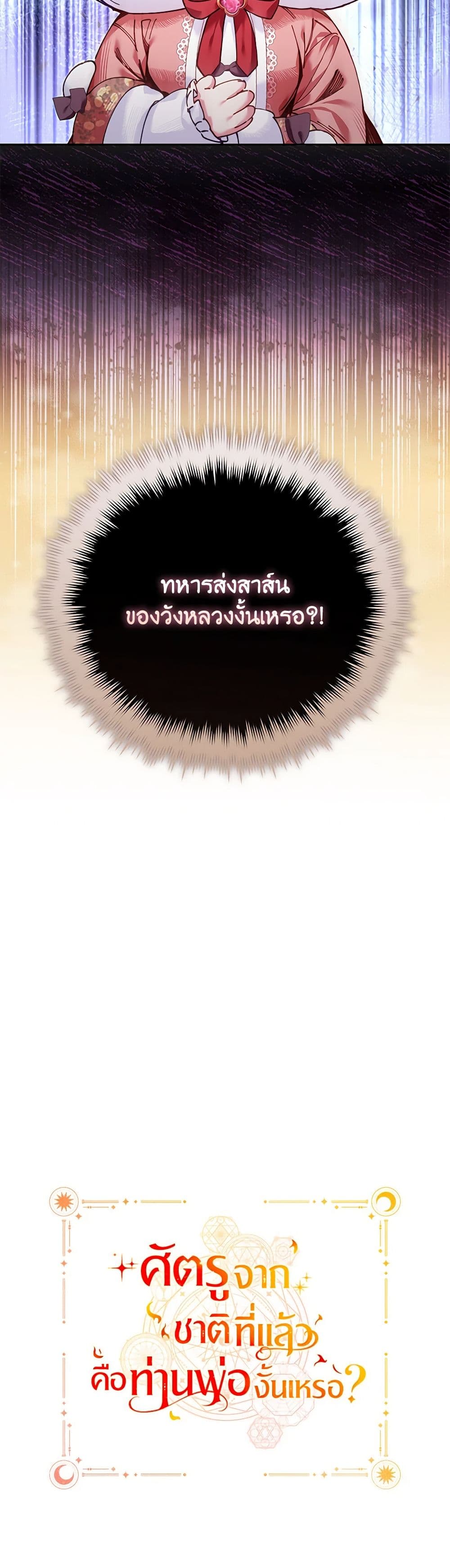 Your Enemy in Your Past Life Was Your Father page 51
