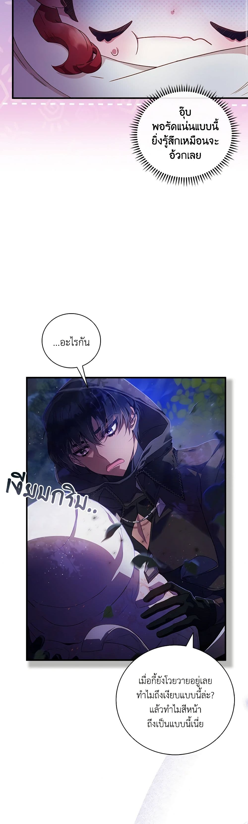 Your Enemy in Your Past Life Was Your Father page 22
