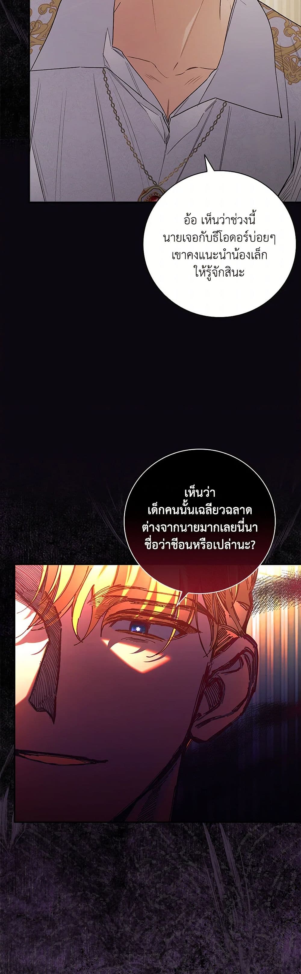Your Enemy in Your Past Life Was Your Father page 46