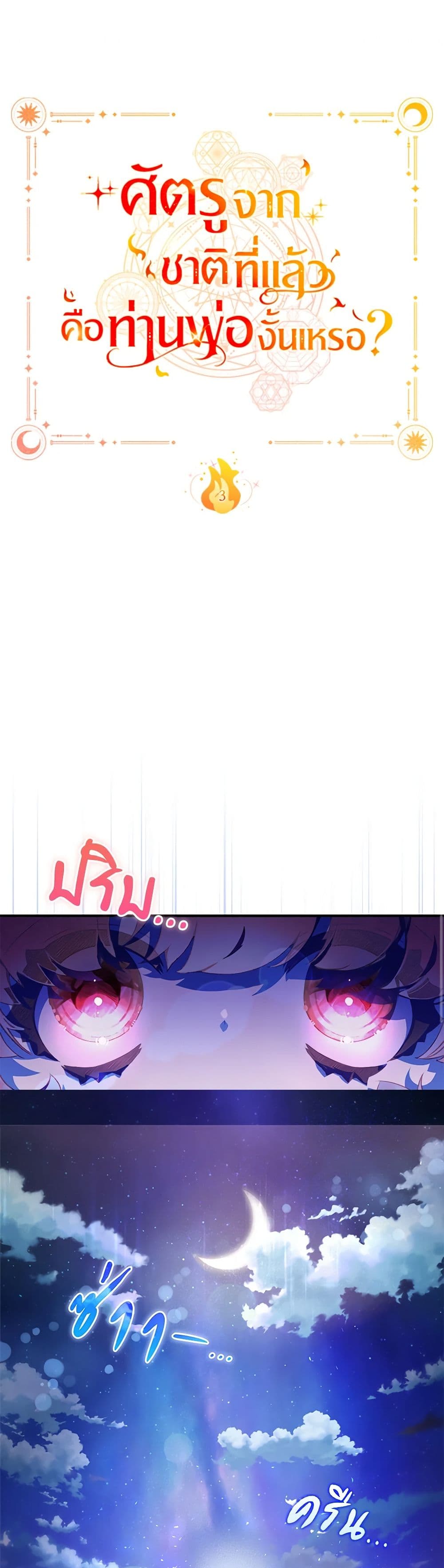 Your Enemy in Your Past Life Was Your Father page 2