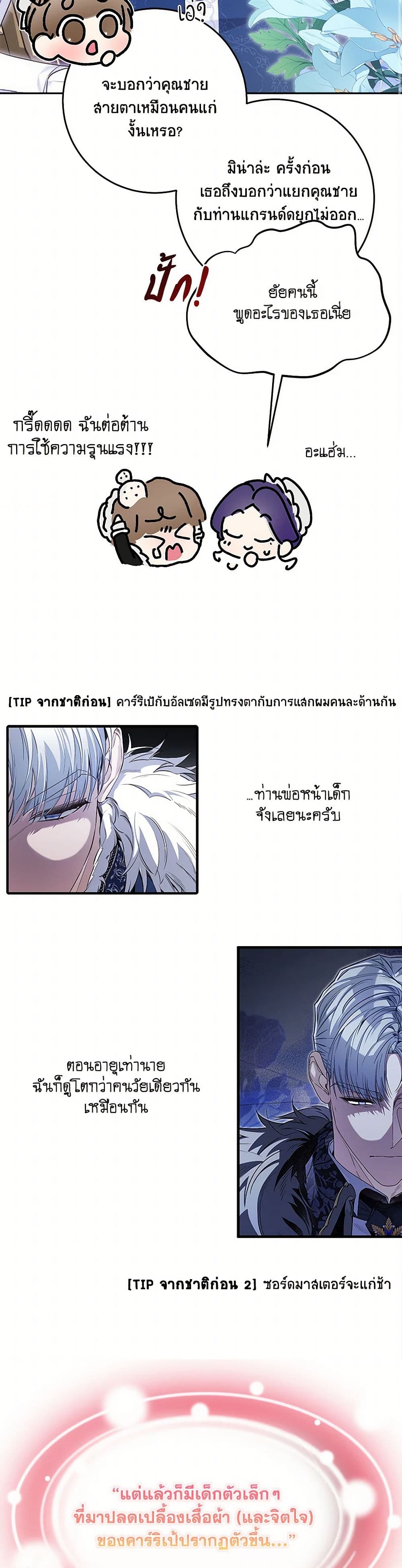 Your Enemy in Your Past Life Was Your Father page 46