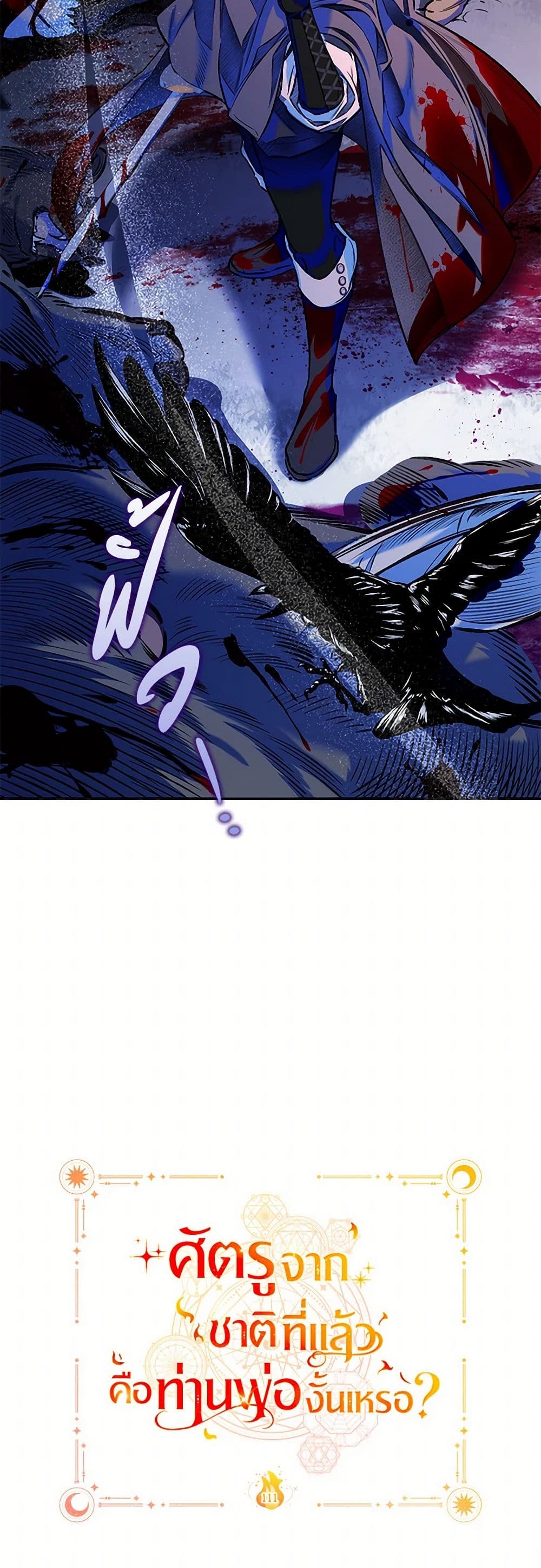 Your Enemy in Your Past Life Was Your Father page 51