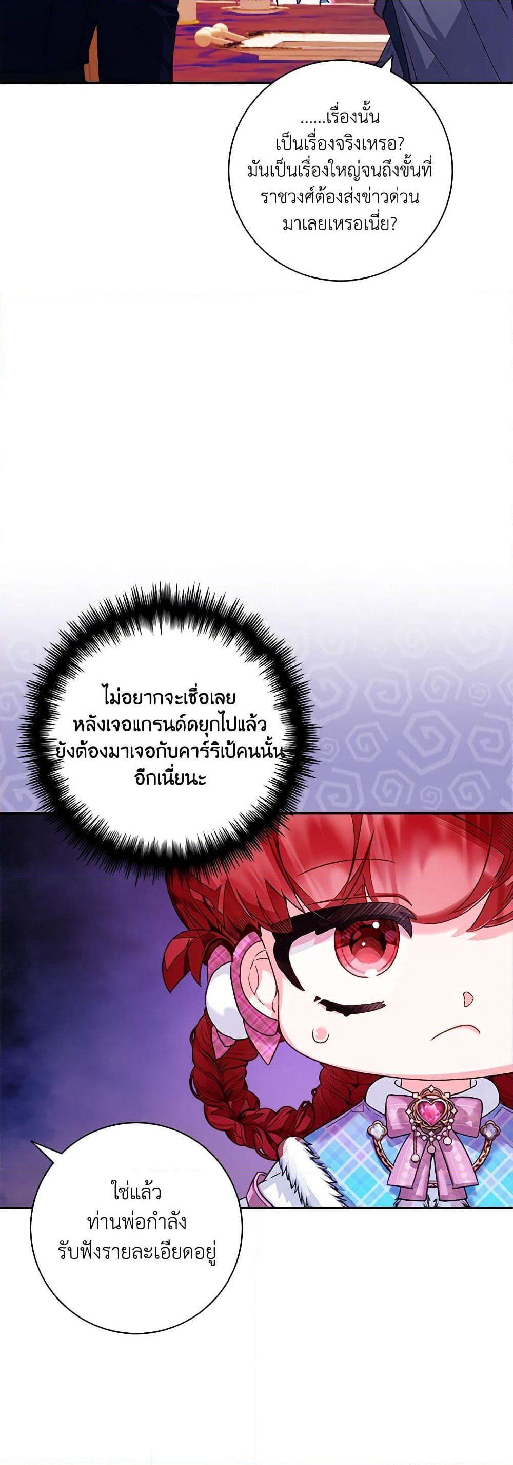 Your Enemy in Your Past Life Was Your Father page 24