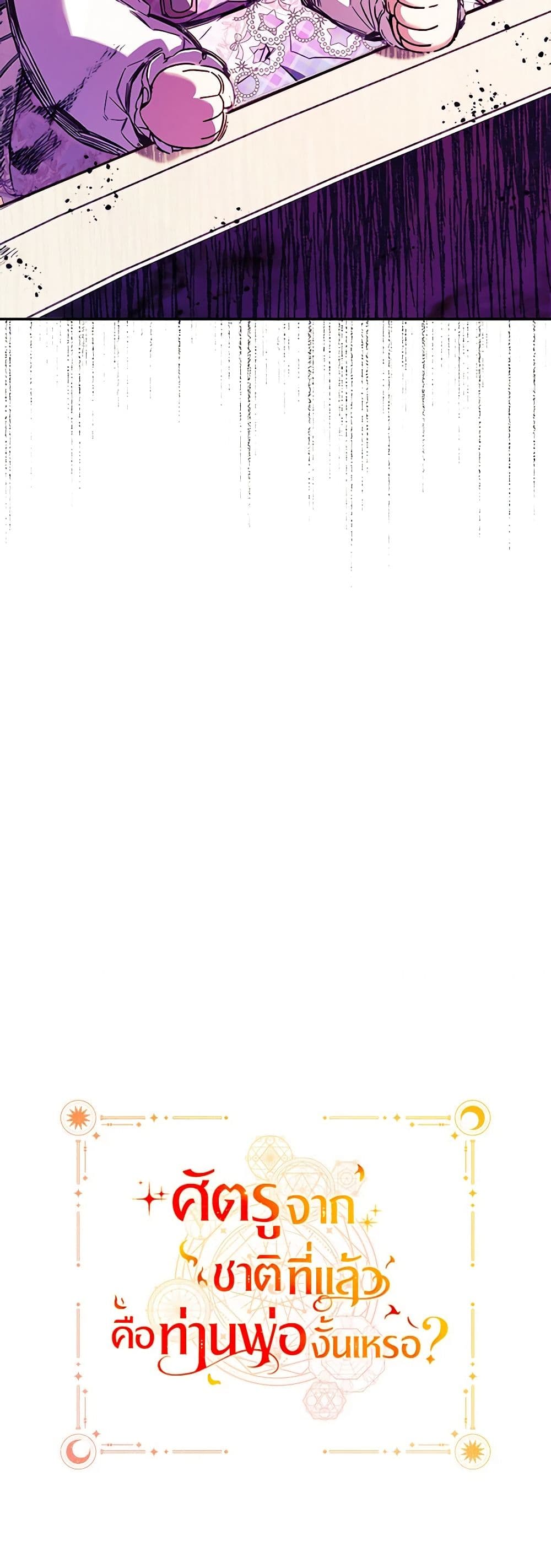 Your Enemy in Your Past Life Was Your Father page 51