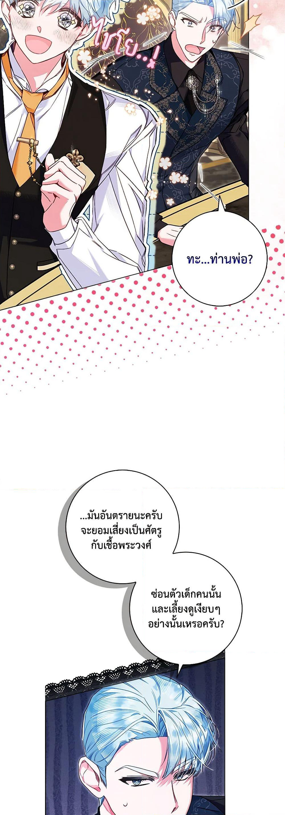 Your Enemy in Your Past Life Was Your Father page 22
