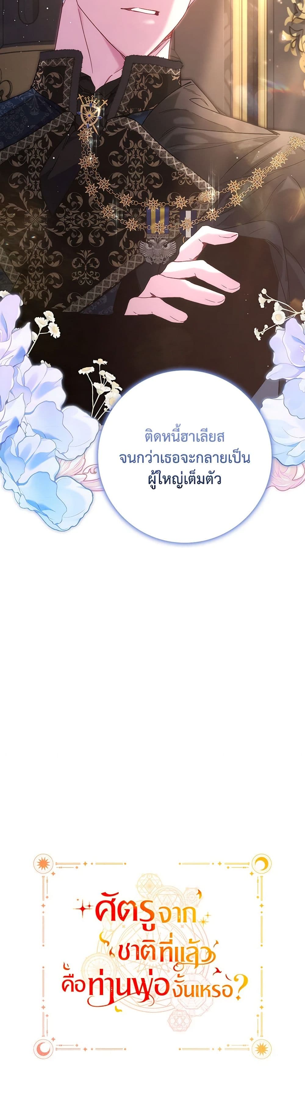 Your Enemy in Your Past Life Was Your Father page 51