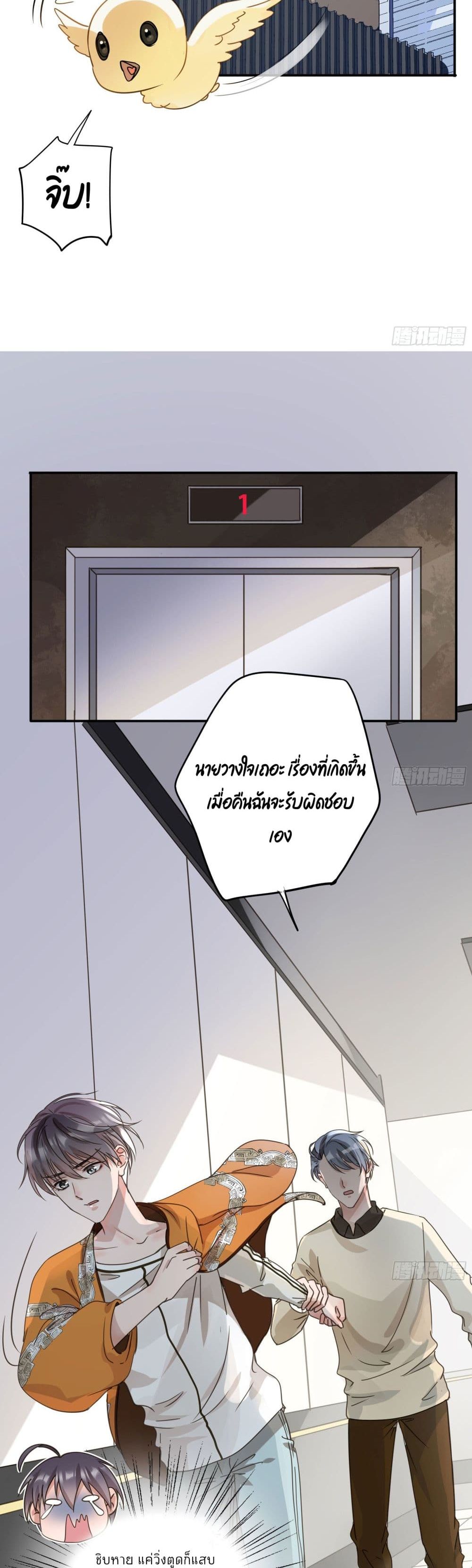Your heart is not good page 5