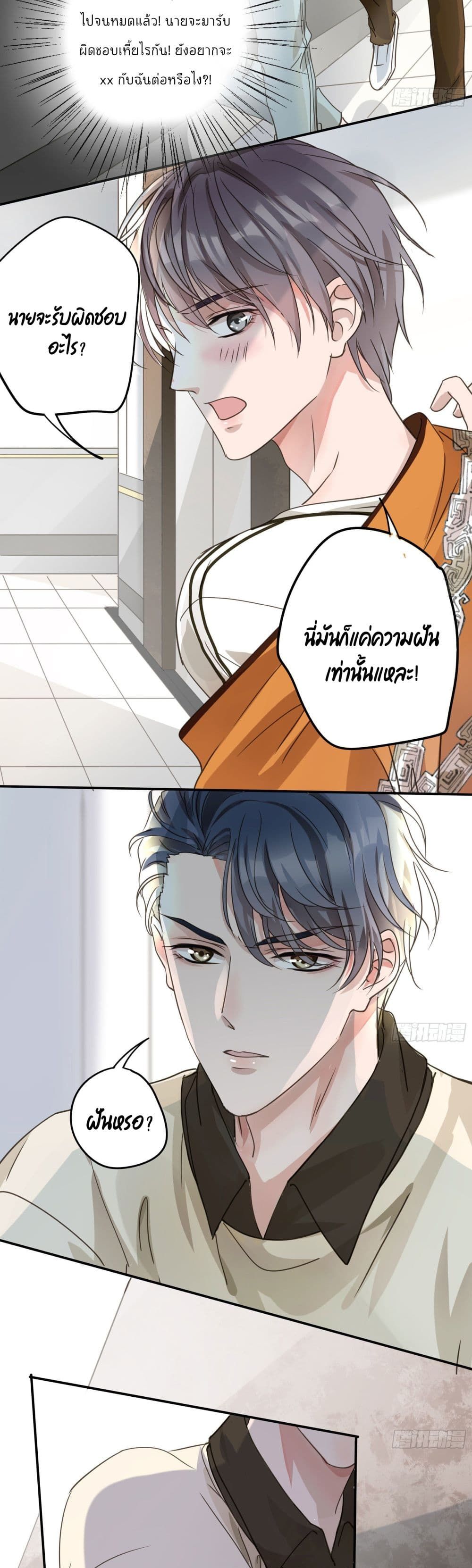 Your heart is not good page 6