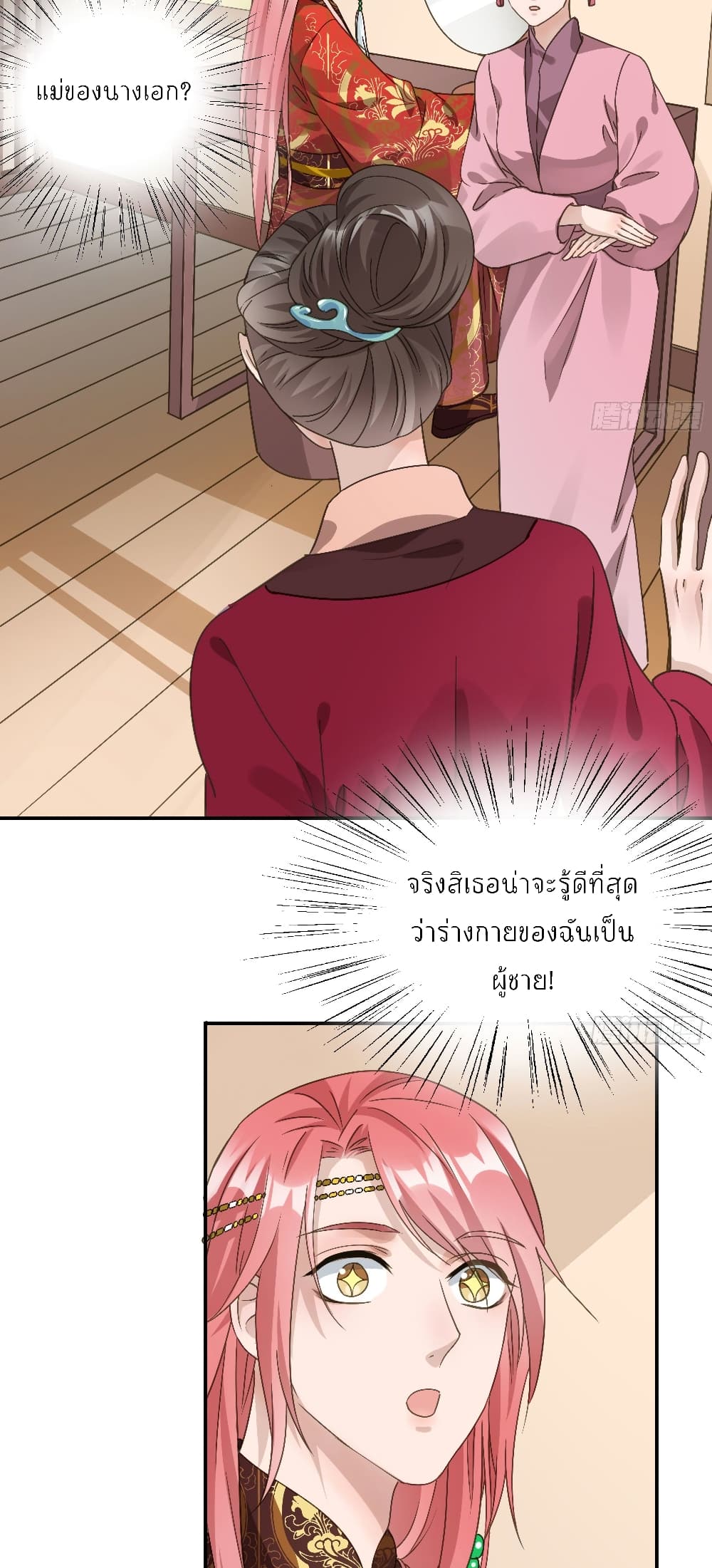 Your heart is not good page 3