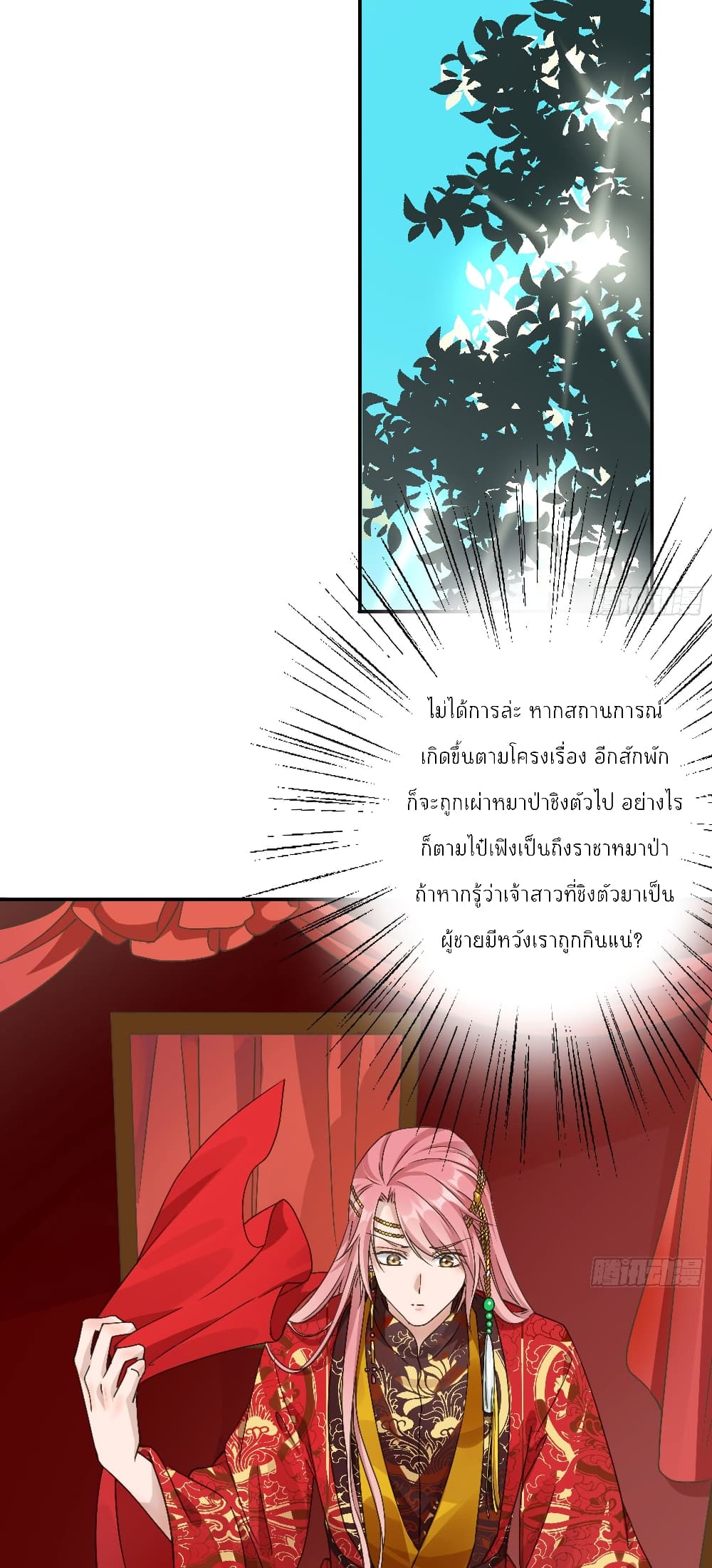 Your heart is not good page 12