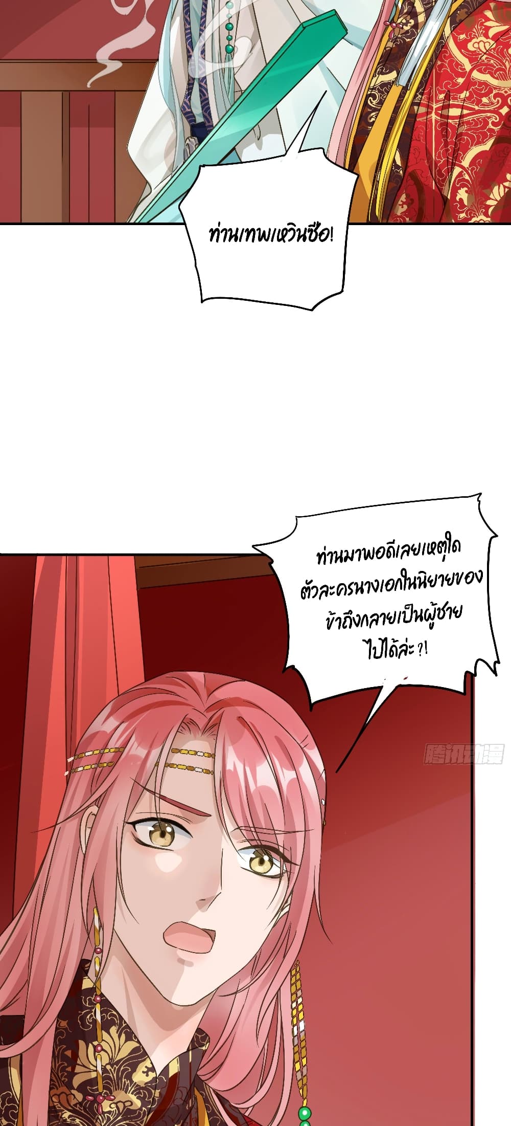 Your heart is not good page 14