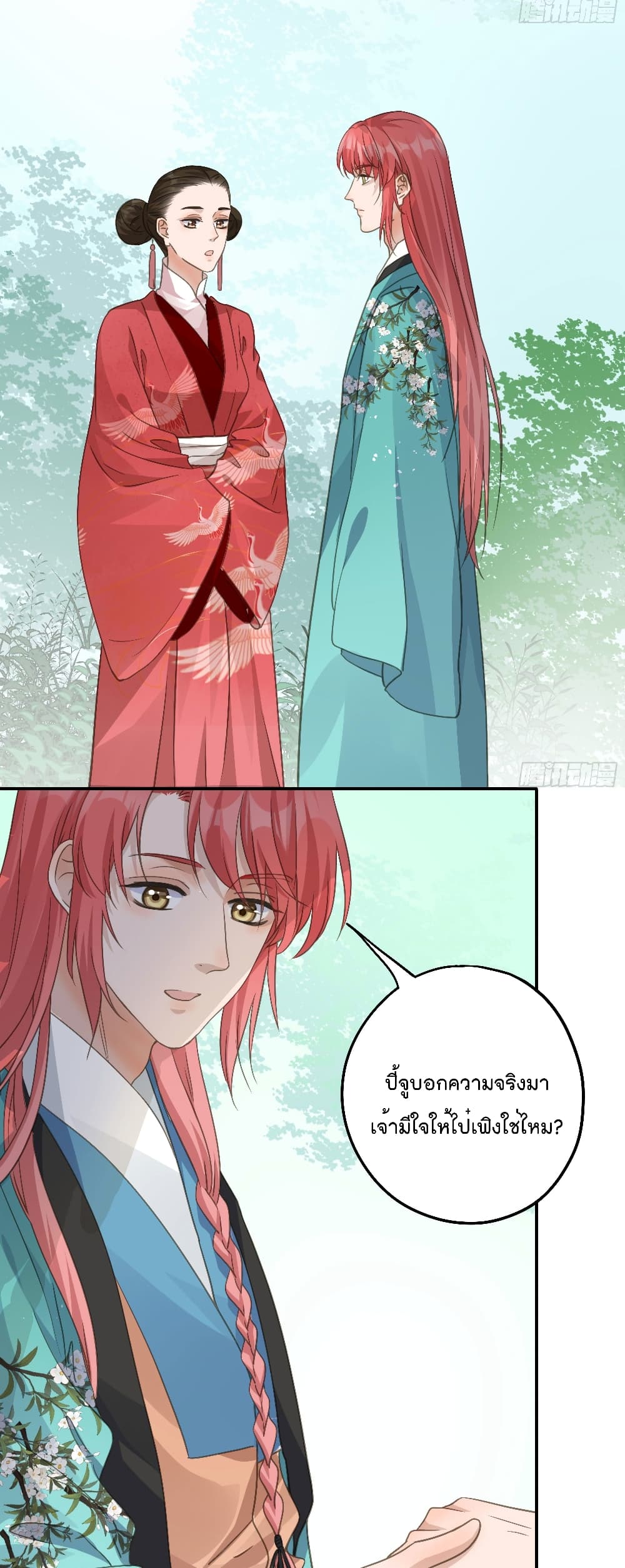 Your heart is not good page 17