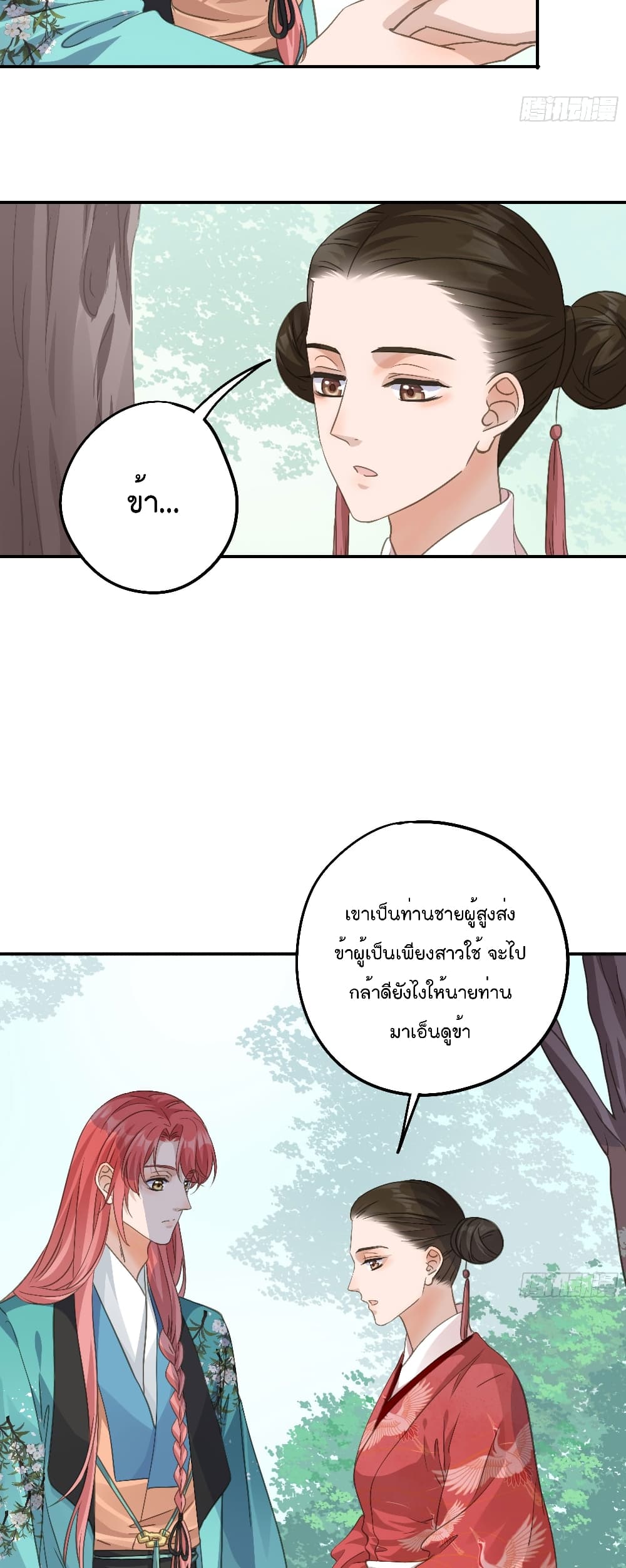 Your heart is not good page 18