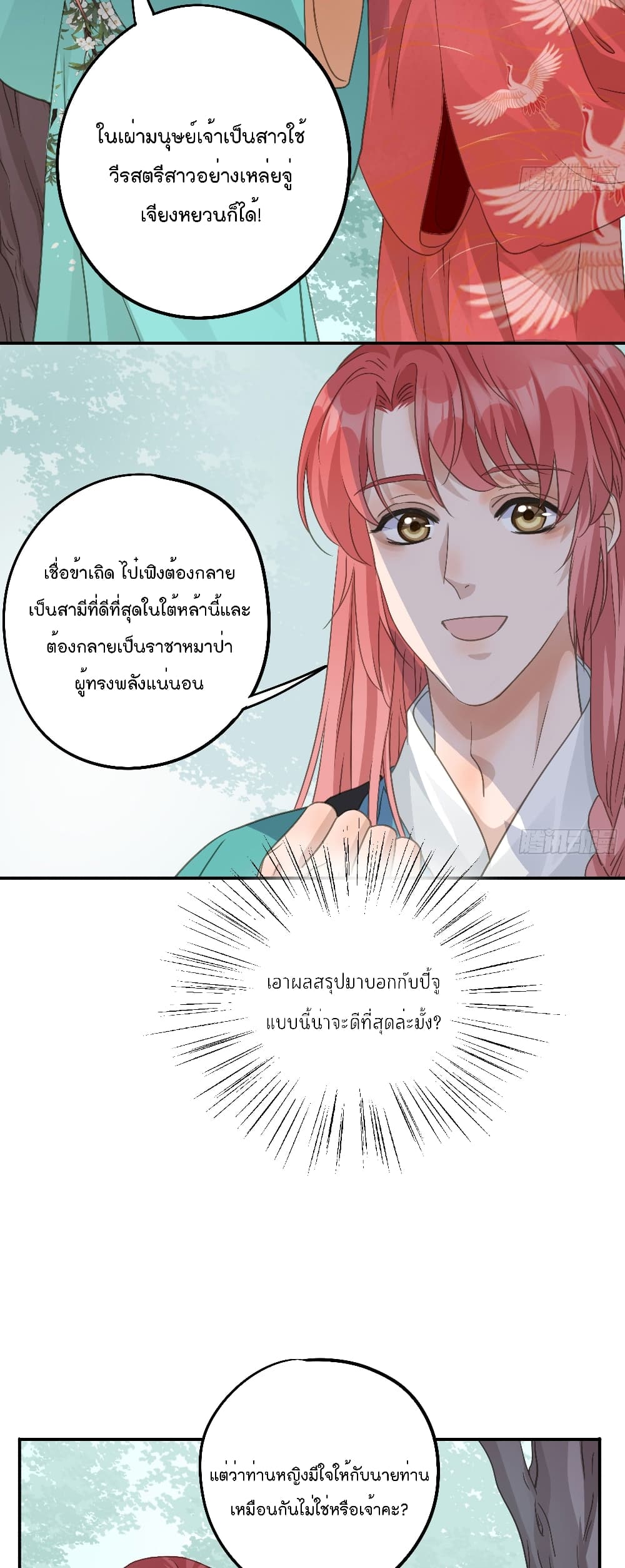 Your heart is not good page 20