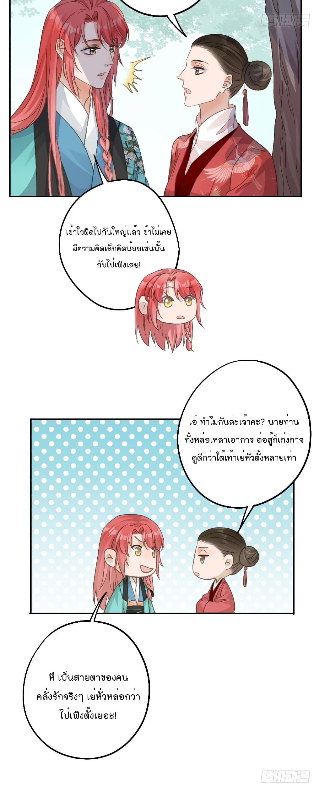 Your heart is not good page 21