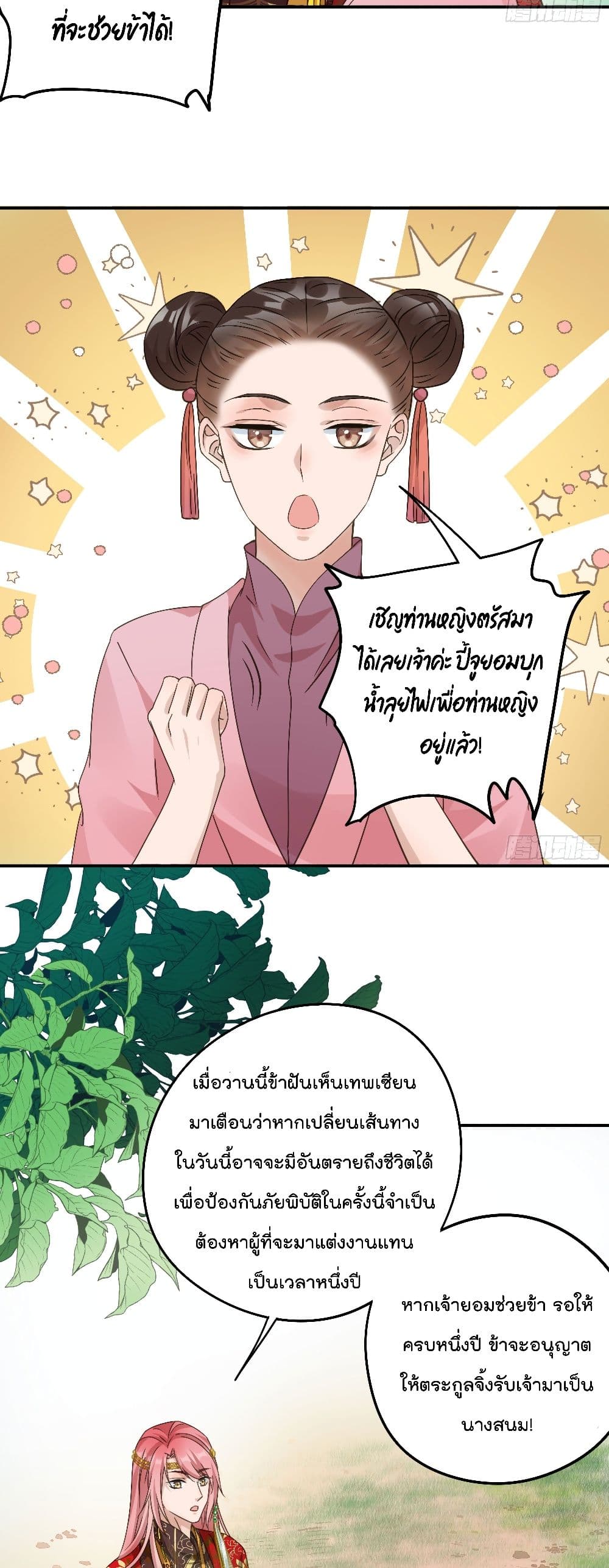 Your heart is not good page 7