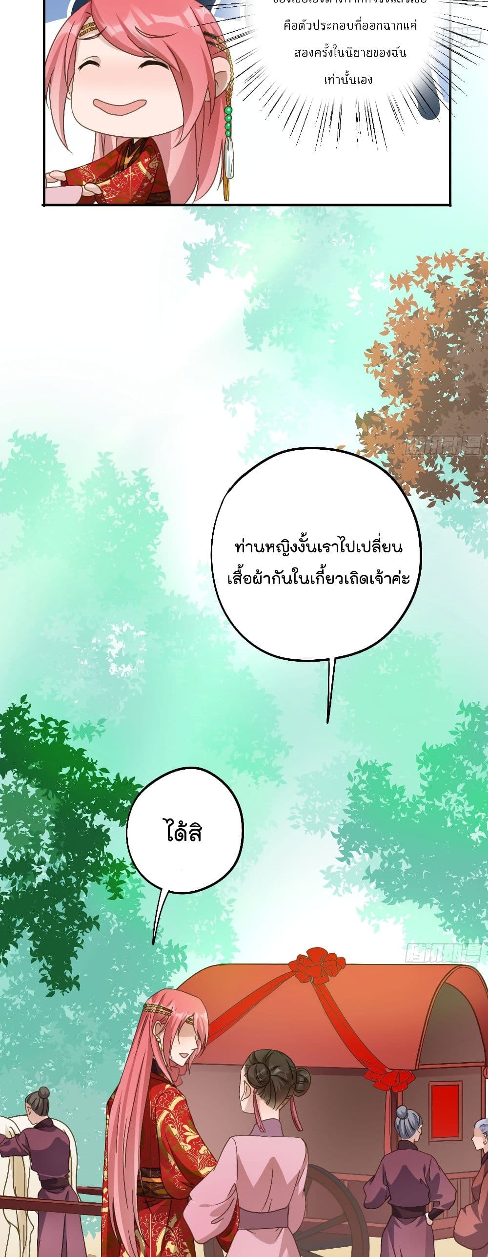 Your heart is not good page 11