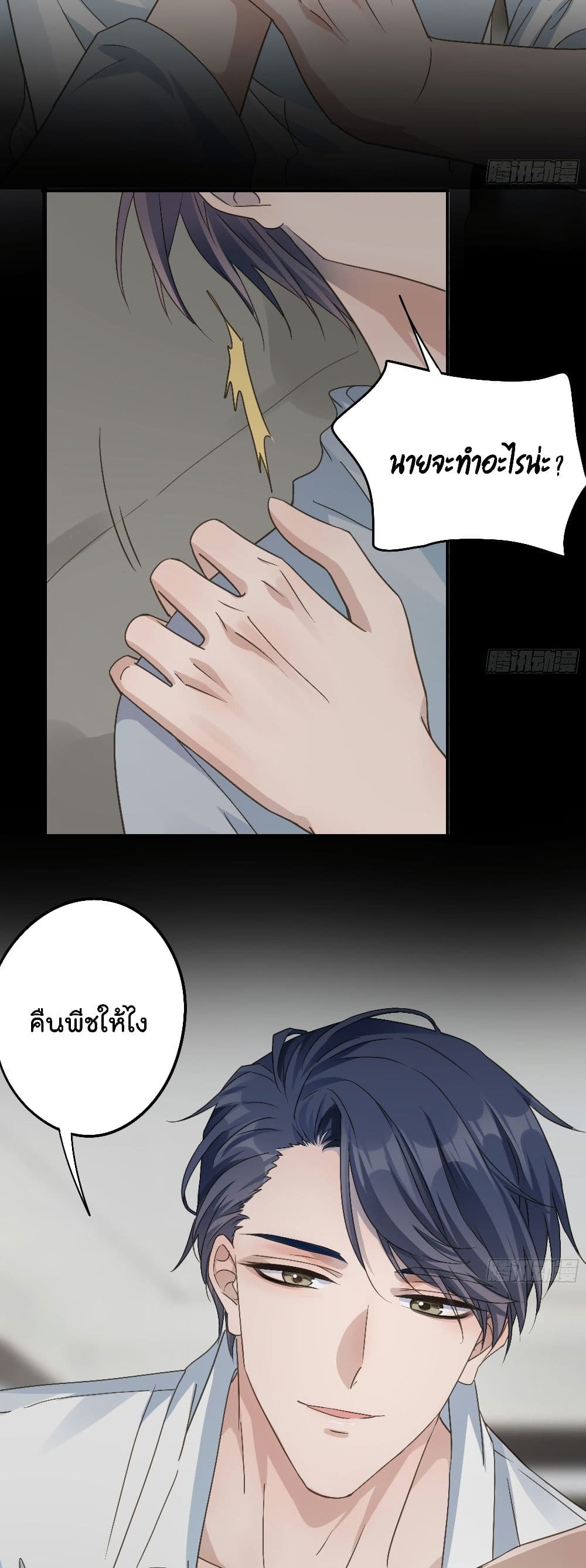 Your heart is not good page 20