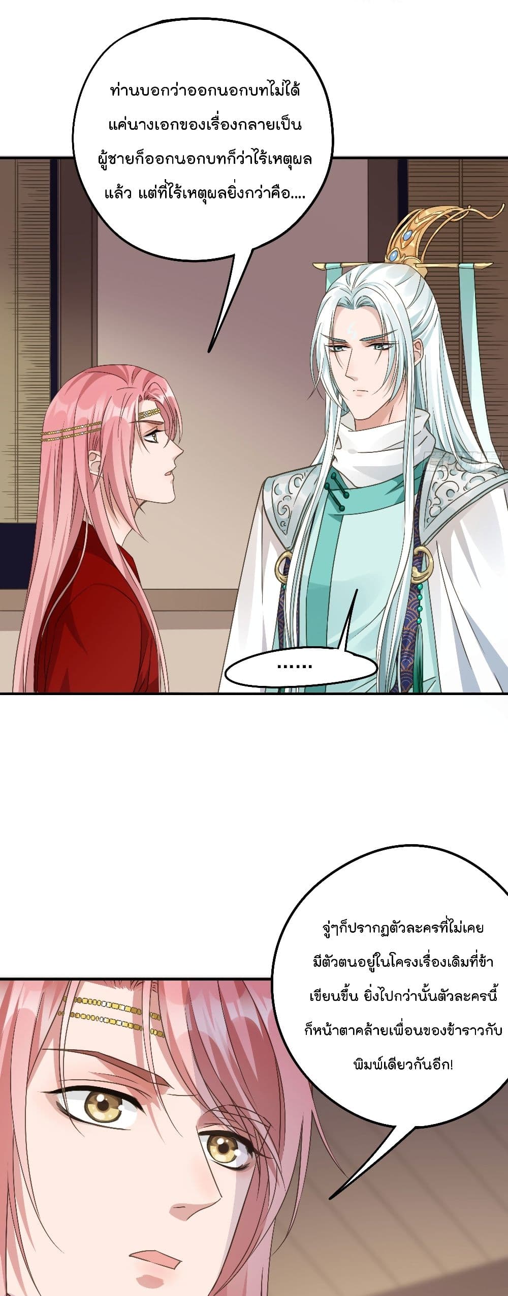 Your heart is not good page 6