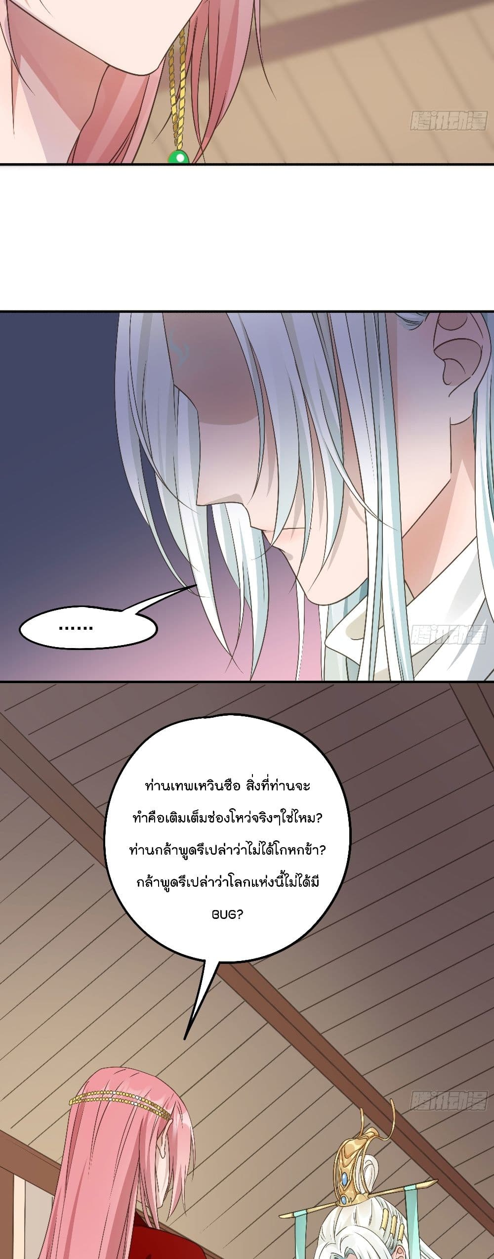 Your heart is not good page 7