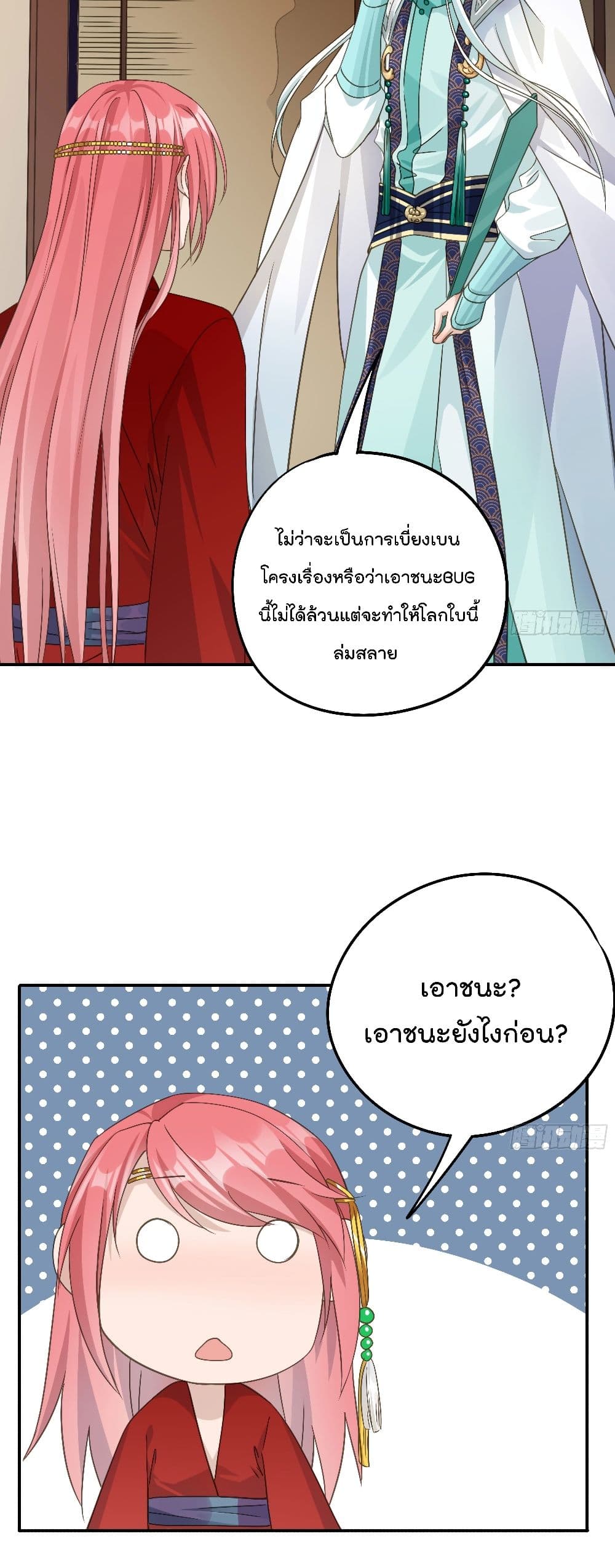 Your heart is not good page 14